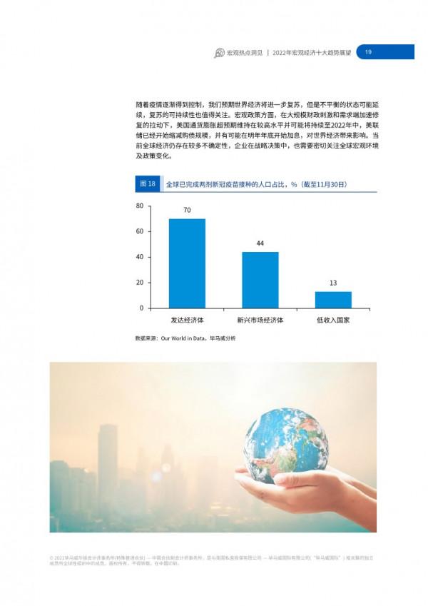 「研報分享」畢馬威2022年宏觀經濟十大趨勢展望