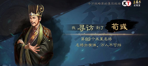 三國志戰略版尋訪使委任誰最適合，尋訪出橙出圖紙的機率最高