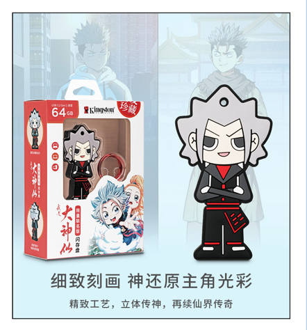 金士頓推出《我是大神仙》限量版聯名快閃記憶體盤 金士頓推出《我是大神仙》限量版聯名快閃記憶體盤