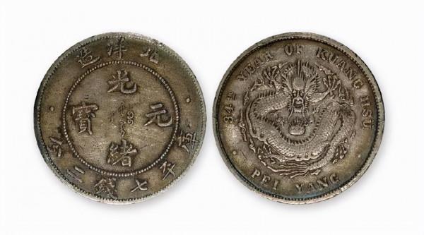 安徽大都2021錢幣專場拍賣會即將開拍！古錢幣、銀圓均有精品亮相