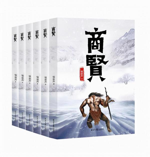 一曲蕩氣迴腸的商賢之歌