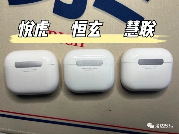 新發布AirPods3華強北四代如何選購，悅虎1562M和慧聯怎麼樣呢？
