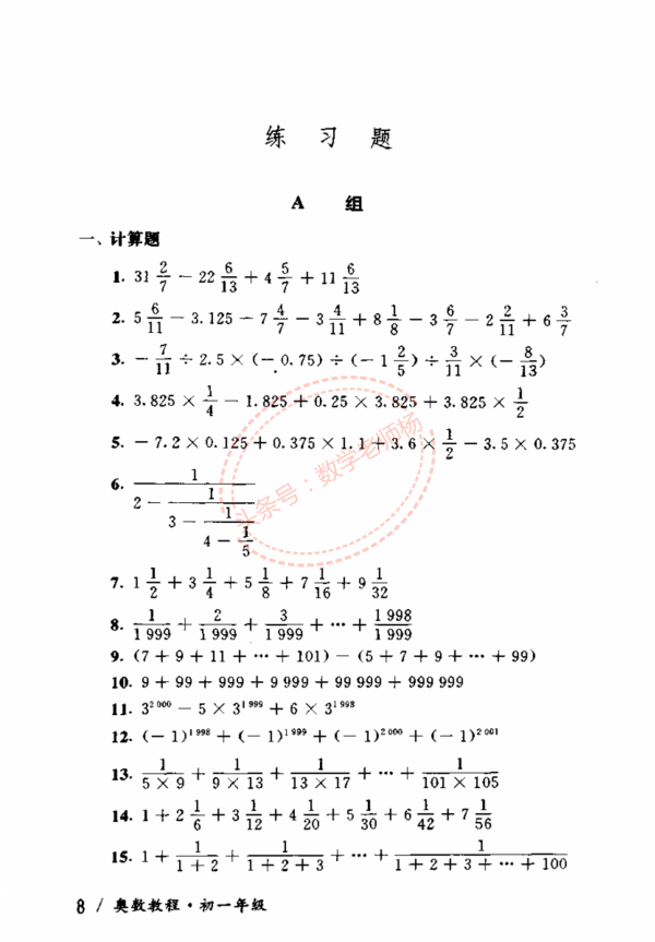 初一數學——最全奧數教程（學霸必備與培優）