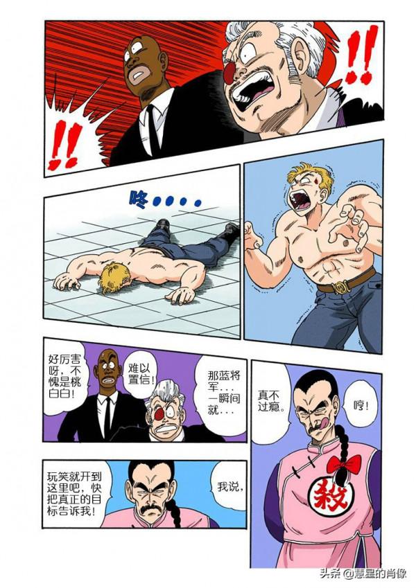 龍珠 彩版 85-87回 名場面 被桃白白一舌帶走的藍將軍