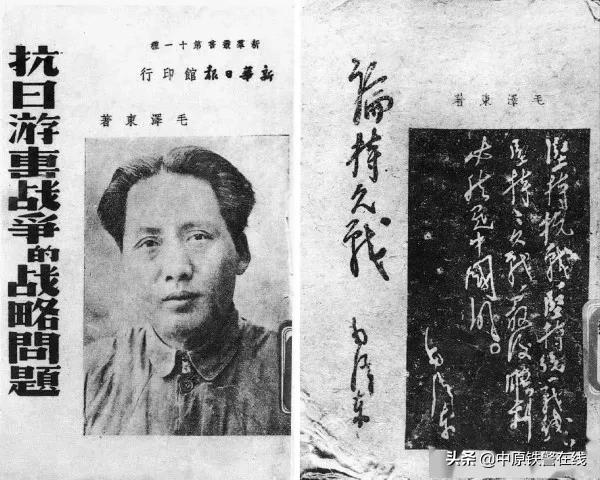 百年瞬間丨毛澤東發表《論持久戰》