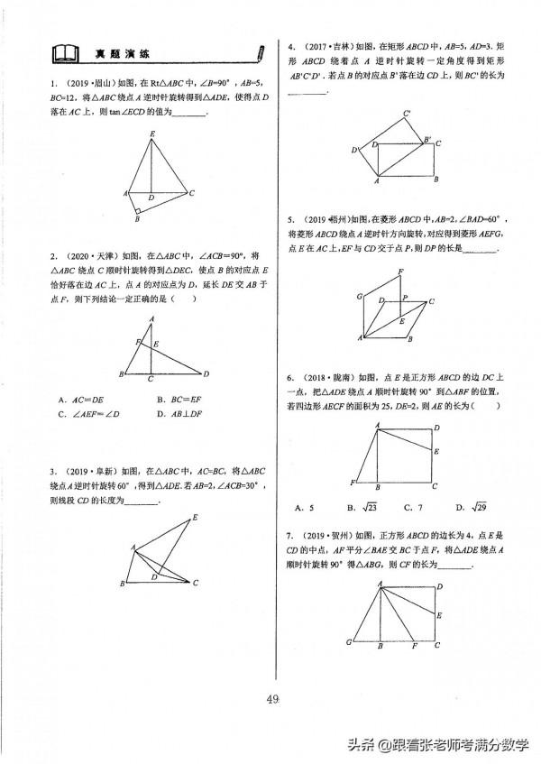 初中數學中考幾何模型彙編 初中數學中考幾何模型彙編