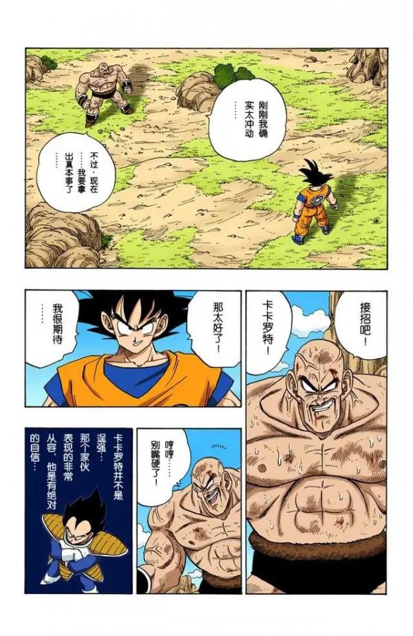 龍珠全綵漫畫226至230回~宿命對決：卡卡羅特vs貝吉塔