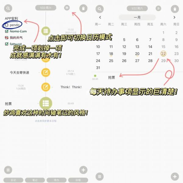 帶時間軸功能的筆記app我愛了