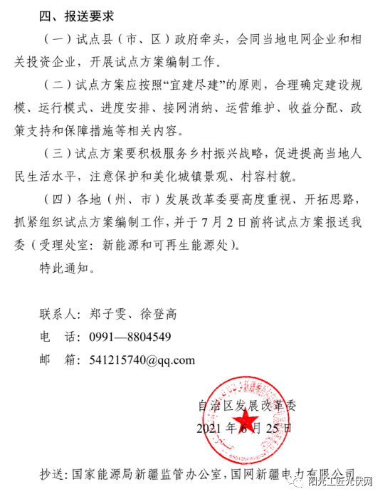 整縣推進光伏，23省25份紅標頭檔案