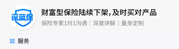 最後一週,這些儲蓄險通通都要下架了!有幾款收益真心不錯 最後一週,這些儲蓄險通通都要下架了!有幾款收益真心不錯