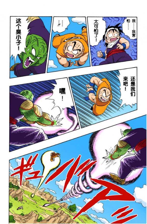 龍珠全綵217話—218話,餃子再次死亡 龍珠全綵217話—218話,餃子再次死亡