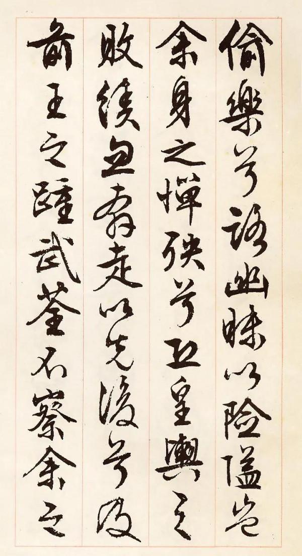 簽字筆臨文徵明：行草《離騷》二