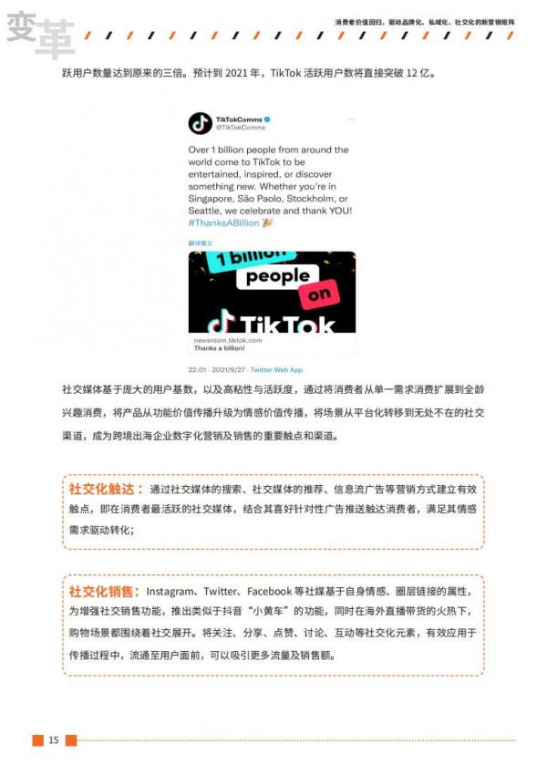 2021跨境出海行業數字營銷增長白皮書 2021跨境出海行業數字營銷增長白皮書