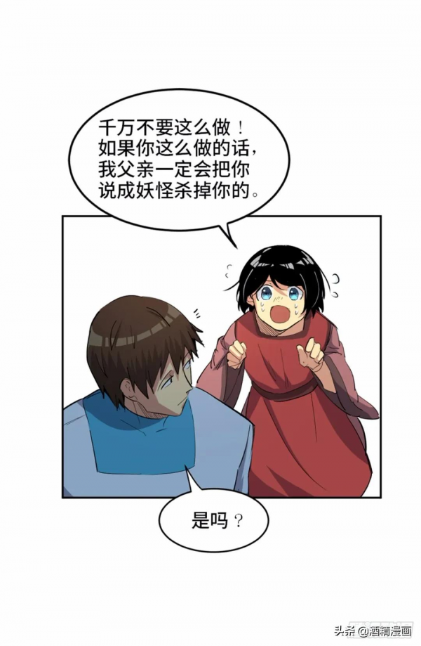 漫畫《未知的探險》，人心永遠讓人難以理解