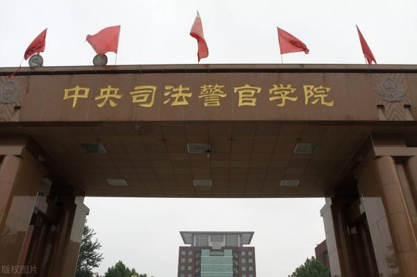 想上中央司法警官學院嗎?來看看2021年高考需要考多少分? 想上中央司法警官學院嗎?來看看2021年高考需要考多少分?