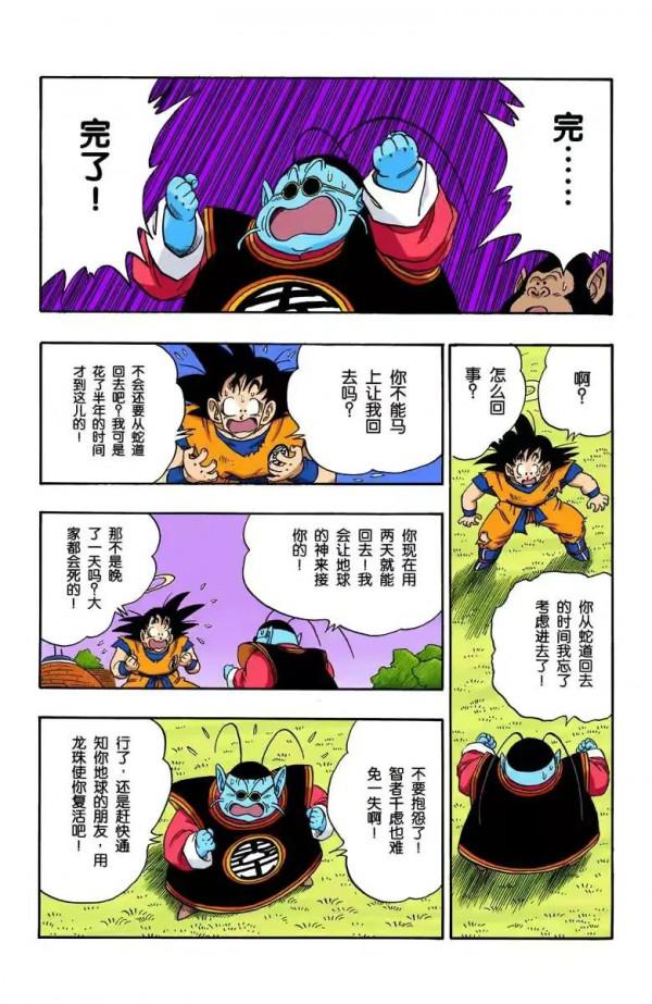 龍珠全綵漫畫211至215回~賽亞人來襲，貝吉塔登場