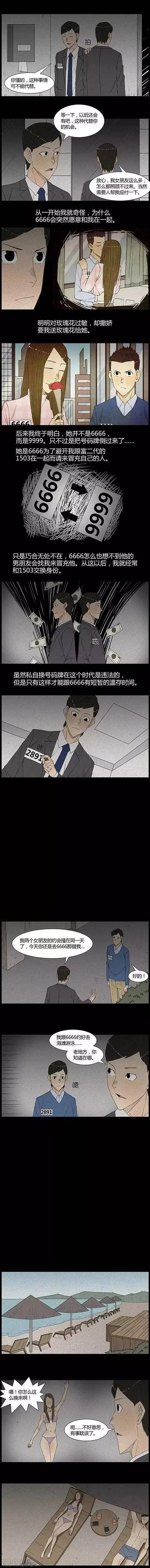 漫畫｜人性反轉篇：這是一個不看臉的世界