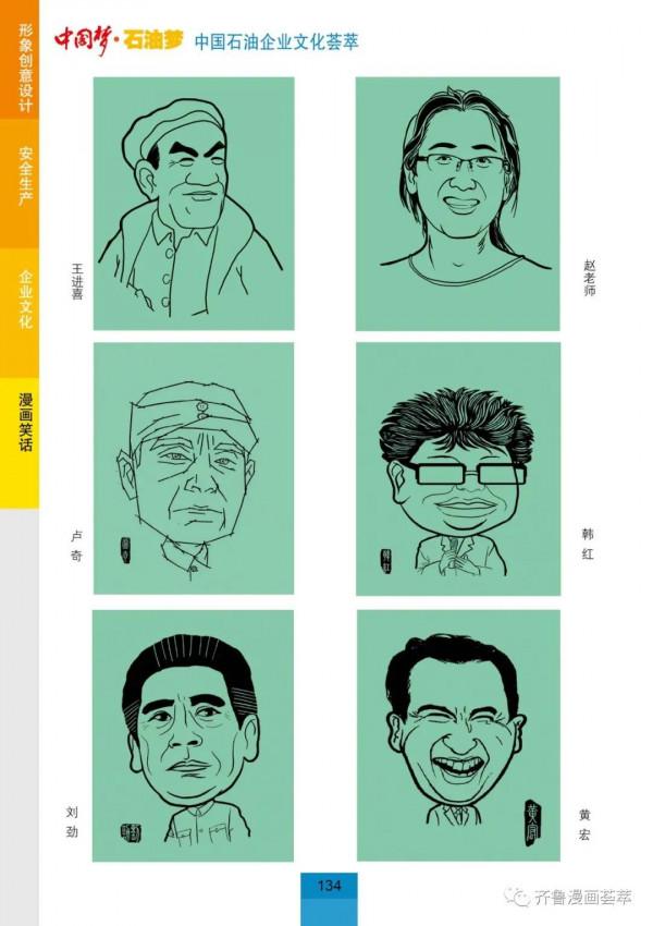 王琭漫畫:中國石油企業文化薈萃 王琭漫畫:中國石油企業文化薈萃