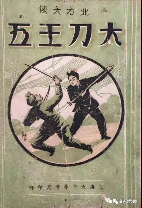 悲情英雄大刀王五（趙雲旺）