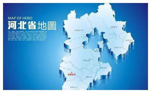 北京、天津、保定、石家莊，河北省省會的變遷