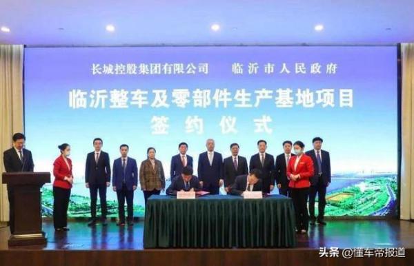 資訊｜年產能12萬輛，長城汽車最新生產基地落戶山東臨沂