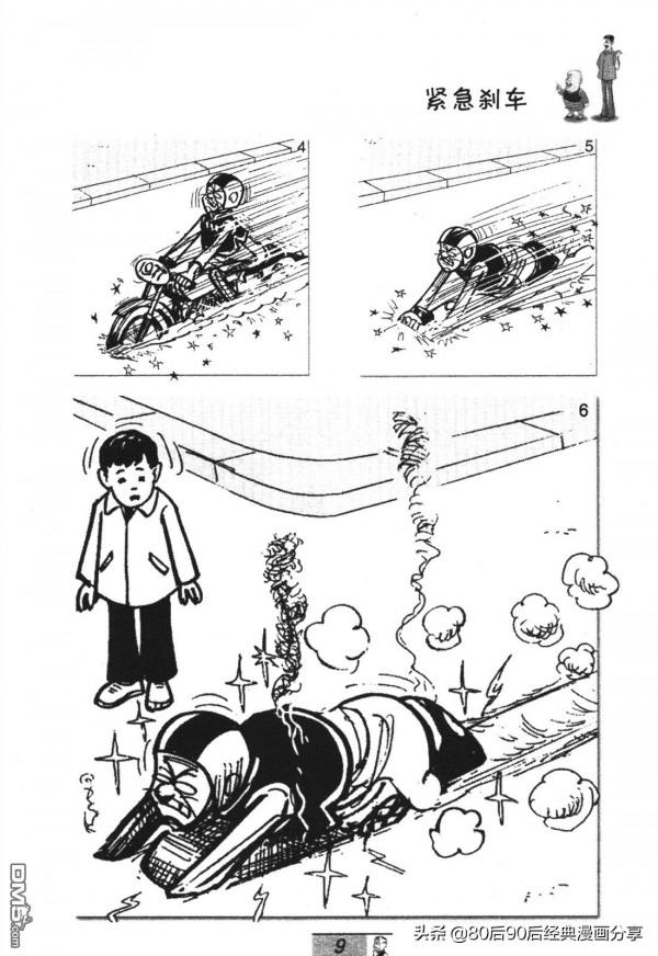 經典漫畫老夫子短篇 卷052