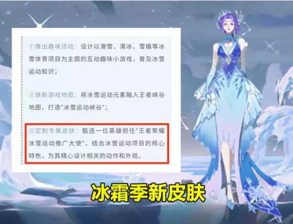 冬奧會聯動突變，純白花嫁確定返場，蔡文姬、蒙恬都有好訊息