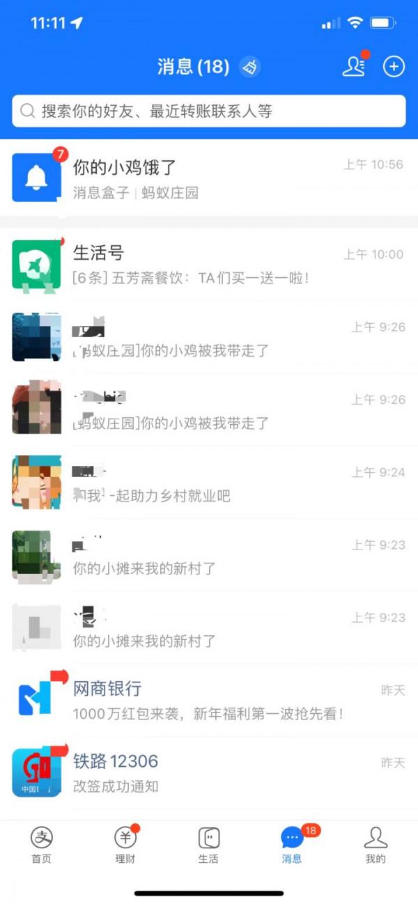 支付寶多了一把&OpenCurlyDoubleQuote;刷子&rdquo;，未讀訊息一鍵全掃光，網友感慨：你知道我五年是怎麼過的嗎