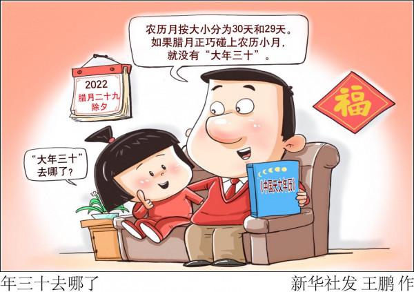 ［星空有約］年三十去哪了