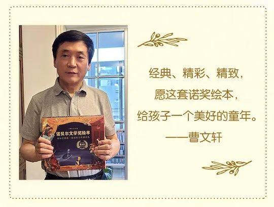 諾貝爾文學獎繪本，讓孩子愛上閱讀文學