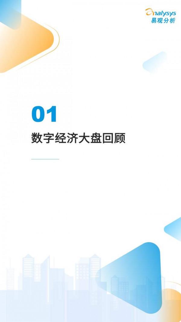 數字經濟2021大事記