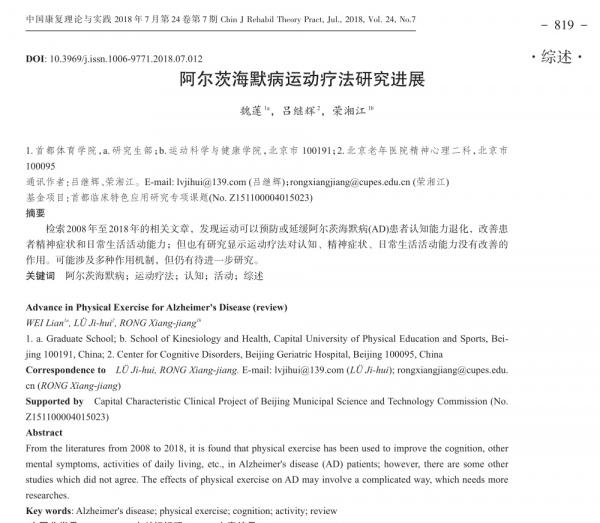 除了減肥,運動還能防治阿爾茨海默病? 除了減肥,運動還能防治阿爾茨海默病?