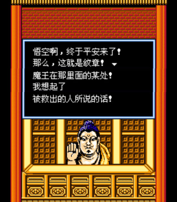 盤點紅白機《西遊記世界》毀童年劇情:神秘支線換來的竟是假經書 盤點紅白機《西遊記世界》毀童年劇情:神秘支線換來的竟是假經書