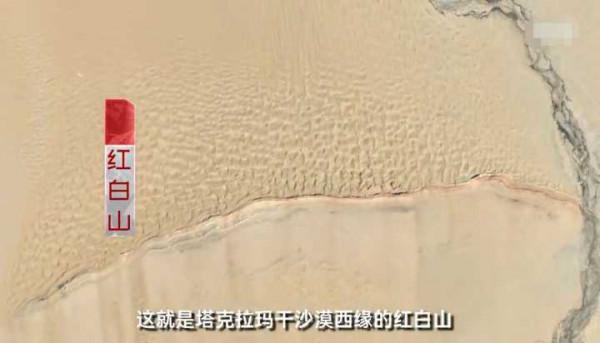 塔克拉瑪干沙漠中其實還有座大山，長四百多里，山色紅白出產瑪瑙