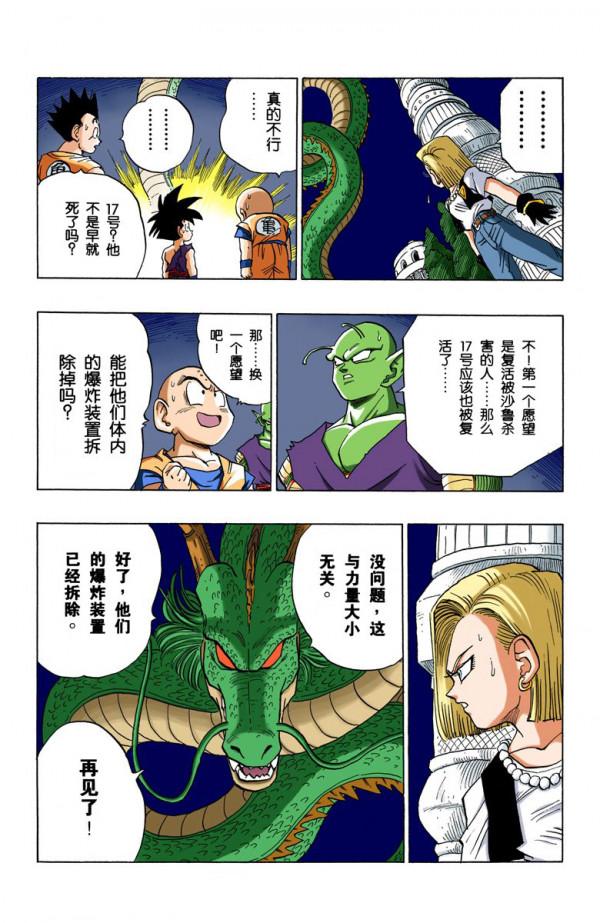 全綵七龍珠第417回——第419回