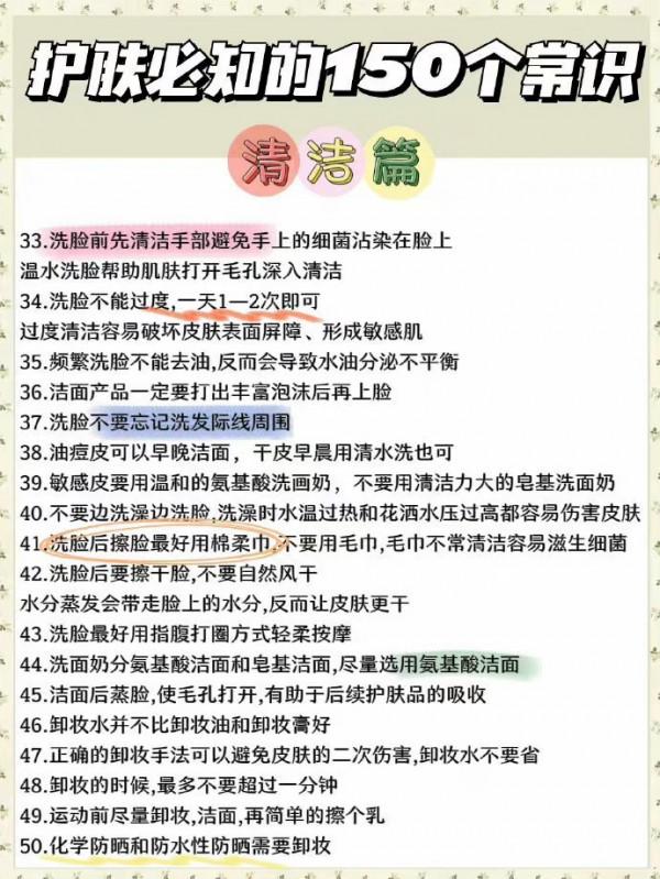 想要面板好 150個護膚常識必須知道 ​​​