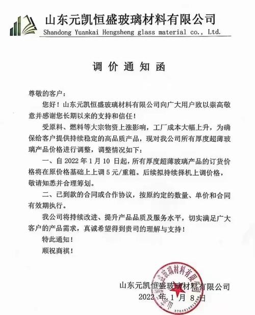 漲價函！漲價函！漲價函！漲價函！可能不止這四封&hellip;&hellip;