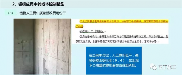 鋁模板施工全過程控制要點有哪些？