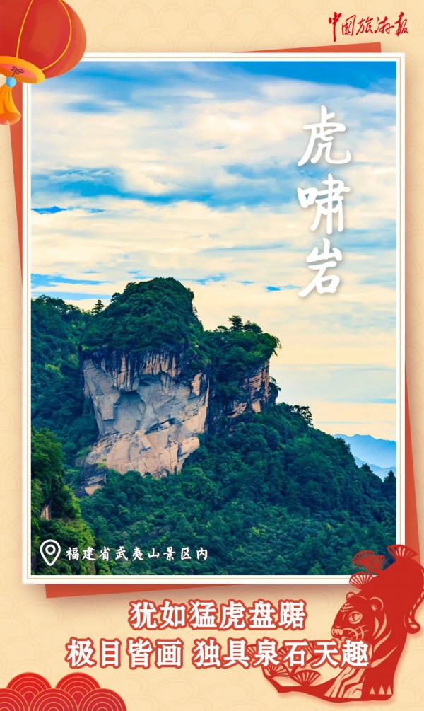 虎年遊“虎”景，“虎”氣滿滿說的就是你