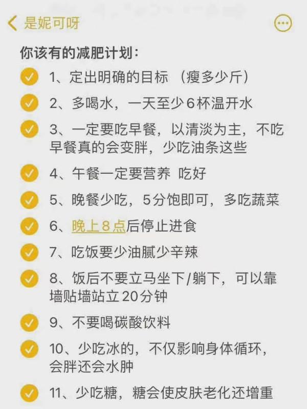 分享 | 有減肥計劃的快碼住啦 分享 | 有減肥計劃的快碼住啦