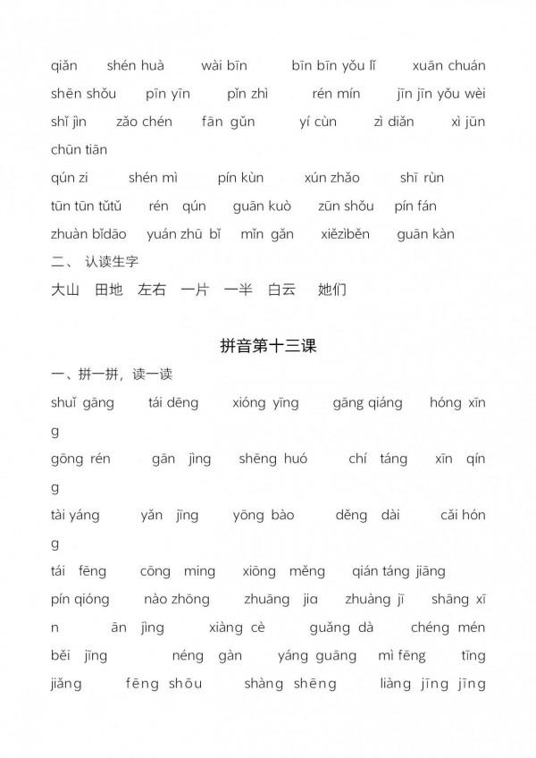 一年級拼音難學？前五張圖必須學會，老師建議：一年級每天讀五遍