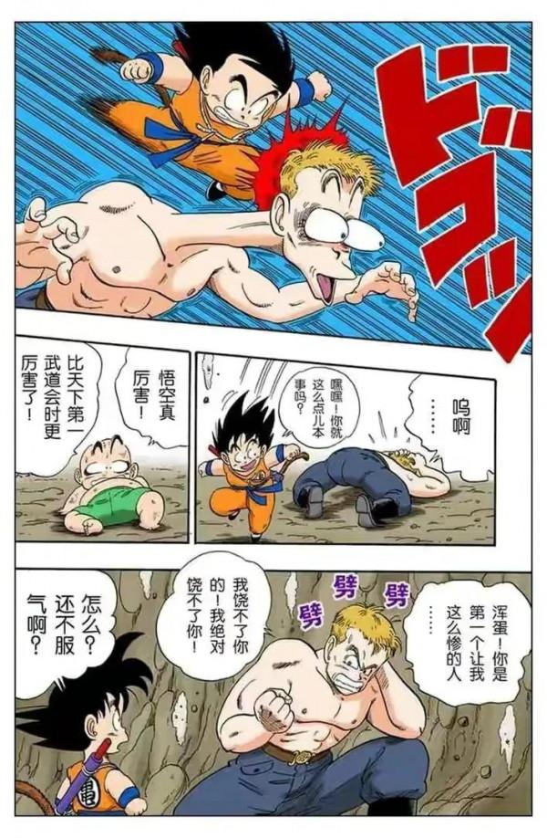 龍珠全綵漫畫第76回至80回~~布瑪歷盡艱險，得價值百億鑽石一枚