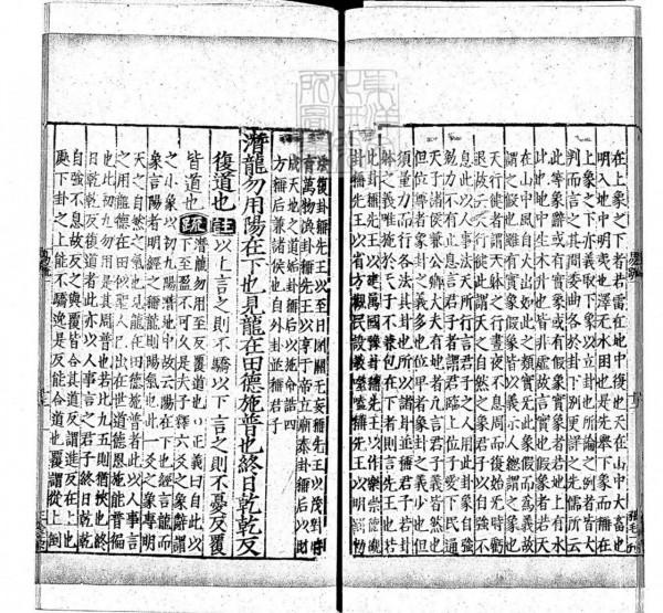 周易兼義九卷十三經注疏所收