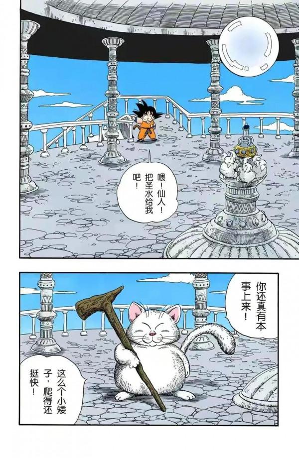 龍珠全綵漫畫第86至90回~恐怖的殺手桃白白