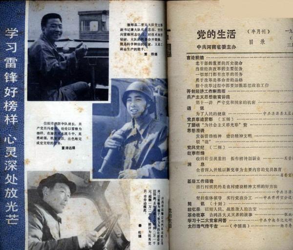 那年封面畫｜朱德總司令在抗日前線-1983年河南《黨的生活》