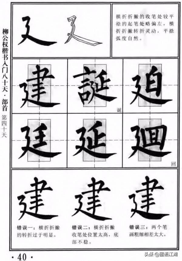 柳公權楷書入門80天書法教程