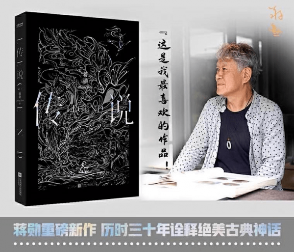 書籍推薦——蔣勳《傳說》