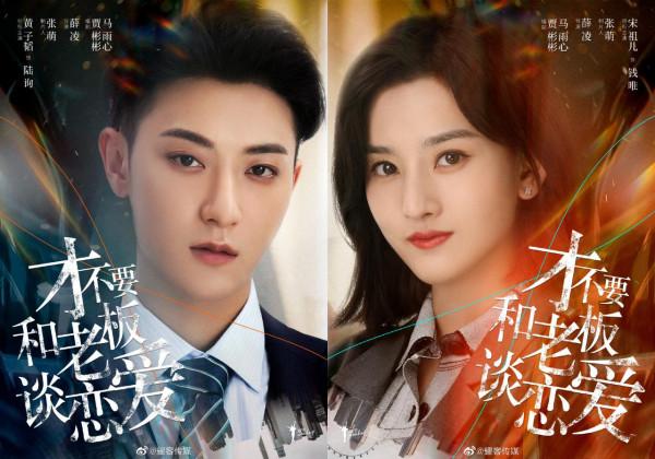 黃子韜、宋祖兒主演《才不要和老闆談戀愛》，改編自晉江小說