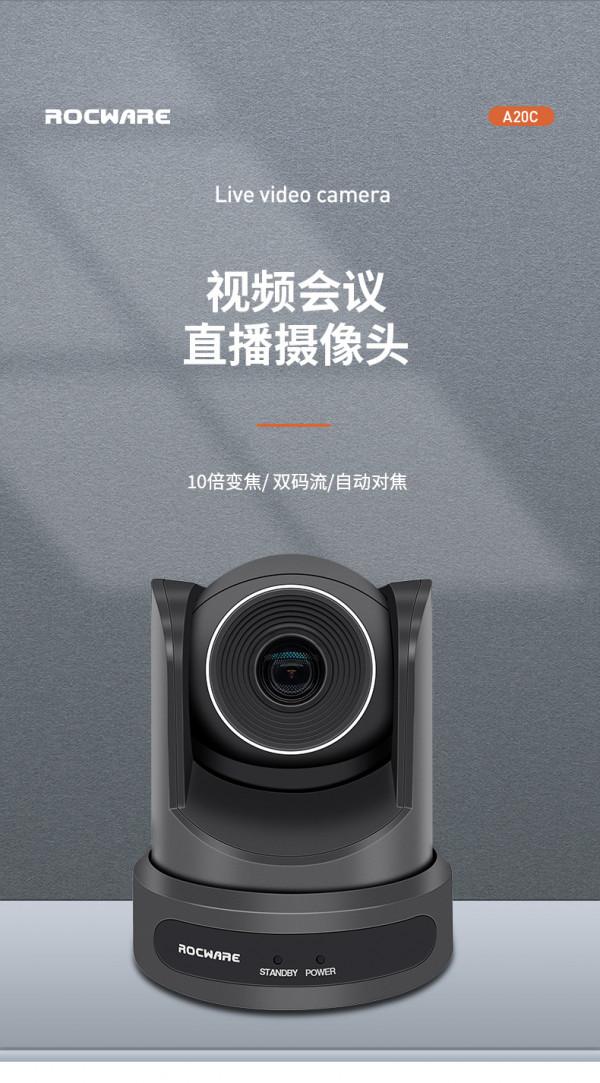 Rocware RC20 USB 1080P高畫質雲臺攝像機 Rocware RC20 USB 1080P高畫質雲臺攝像機