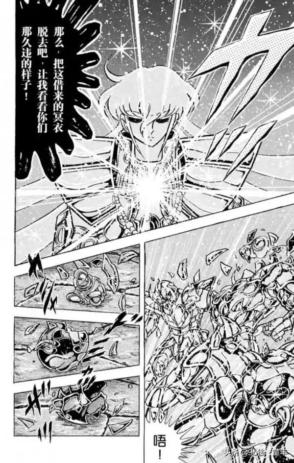 聖鬥士星矢第76話一百零八顆念珠之卷